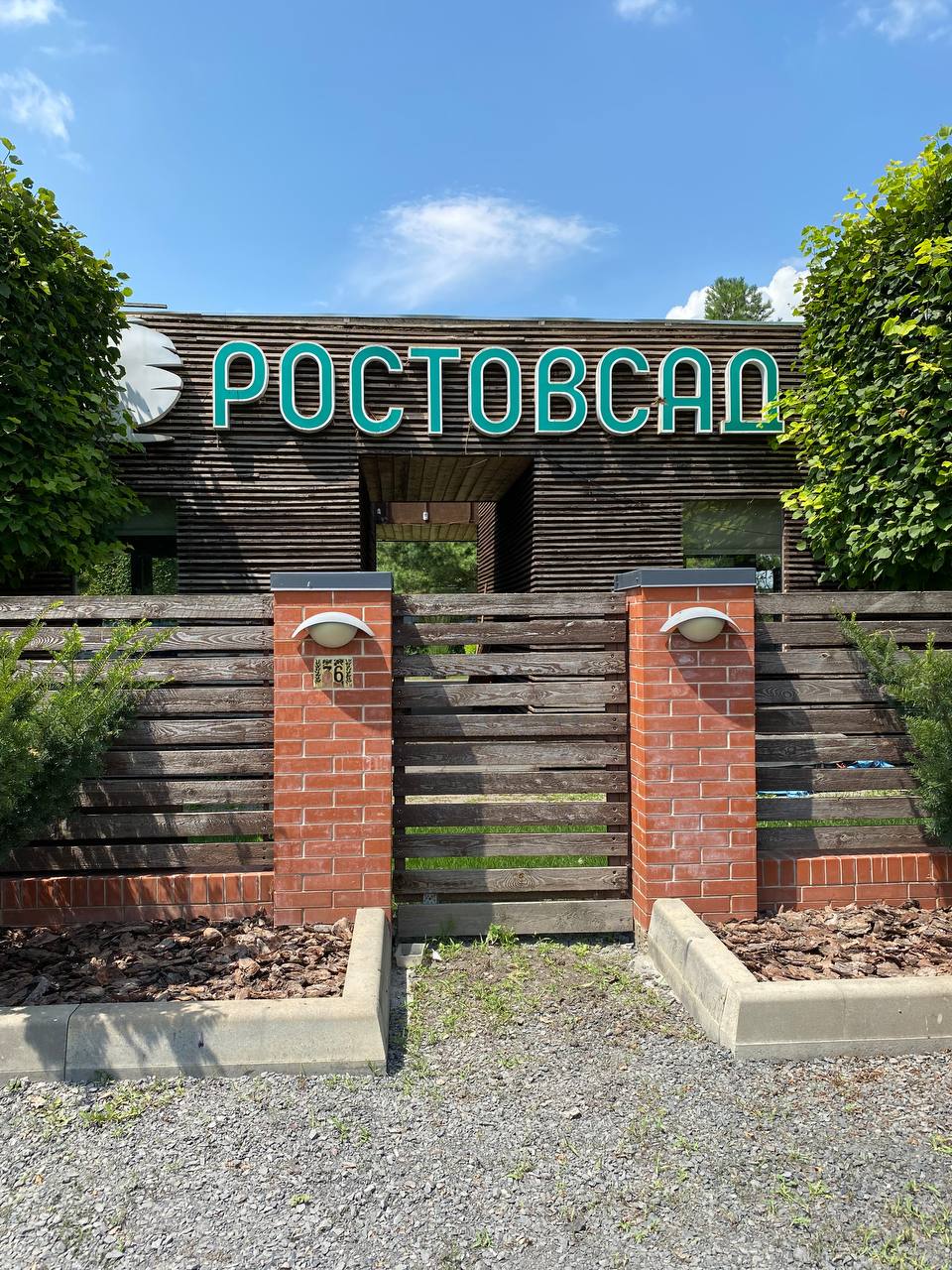Зеленый десант: В гостях у садового центра "Ростовсад"