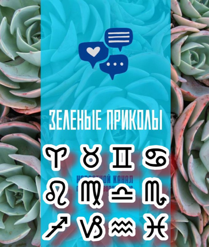 Зеленые приколы: Астрологи рекомендуют!