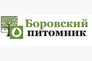 Питомник растений Боровский питомник