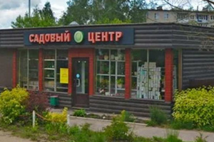 Питомник растений Садовый центр