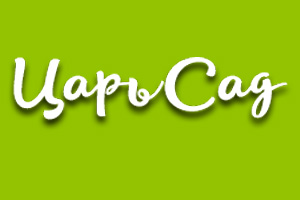 Питомник растений Царь Сад