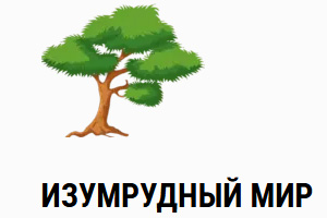 Питомник растений Изумрудный мир