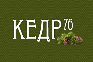 Питомник растений Кедр 76