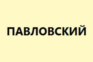 Питомник растений Павловский