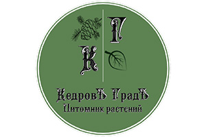Питомник растений КедровЪ ГрадЪ
