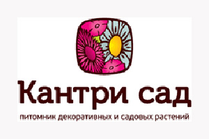 Питомник растений Кантри сад