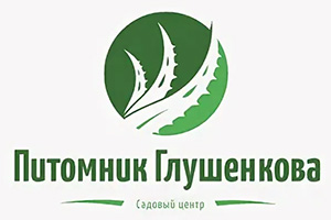 Питомник растений Питомник Глушенкова