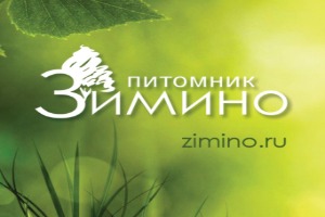 Питомник растений Питомник растений «Зимино»