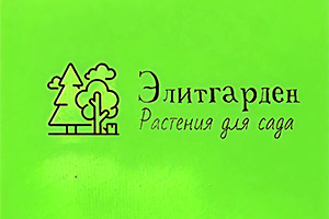 Питомник растений Элитгарден