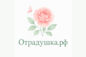 Питомник растений Семейный питомник Отрадушка