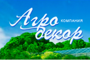Питомник растений Агродекор
