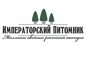 Питомник растений Императорский питомник