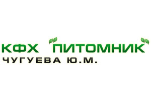 Питомник растений КФХ «Питомник» Чугуева Ю.М.