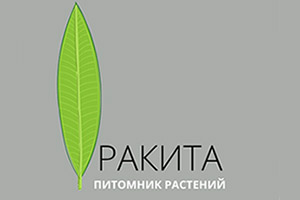 Питомник растений Питомник Ракита