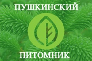 Питомник растений Пушкинский питомник декоративных растений