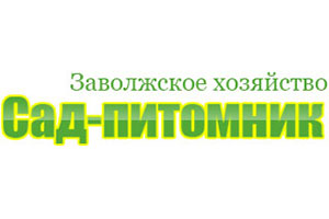 Питомник растений Заволжское хозяйство САД - ПИТОМНИК