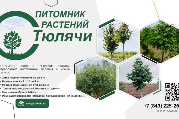 Питомник растений "Тюлячи"