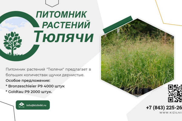 Питомник растений "Тюлячи"
