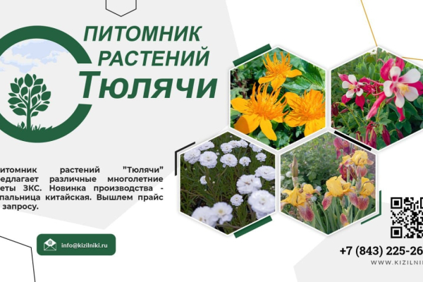 Питомник растений "Тюлячи"