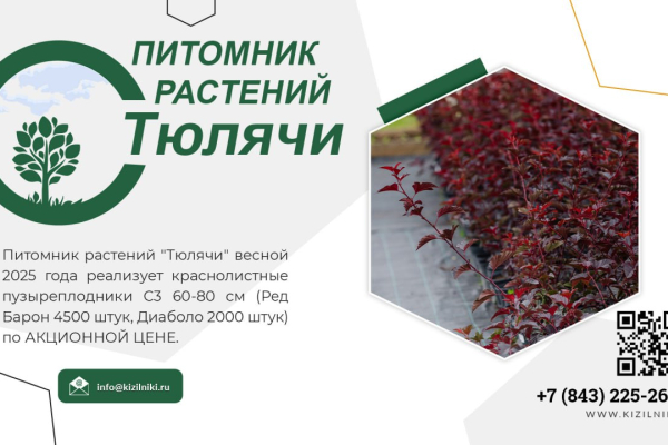 Питомник растений "Тюлячи"